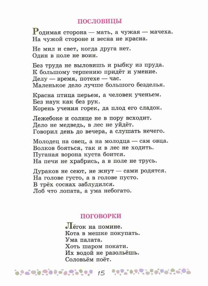 Литература 6 класс Учебник Коровина часть 1 читать онлайн